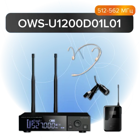 Купить Октава OWS-U1200D01L01 по выгодной цене в Новосибирске