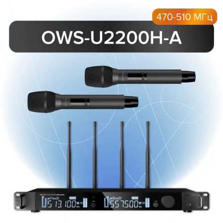 Купить Октава OWS-U2200H-A по выгодной цене в Новосибирске