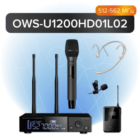 Купить Октава OWS-U1200HD01L02 по выгодной цене в Новосибирске