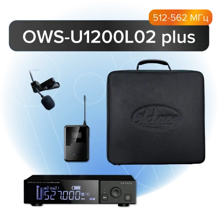 Купить Октава OWS-U1200L02 plus по выгодной цене в Новосибирске
