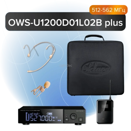 Октава OWS-U1200D01L02B plus