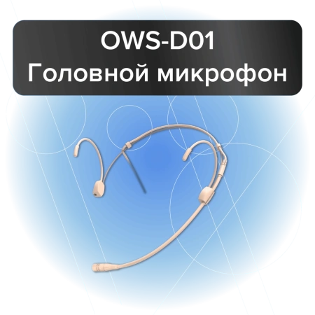 Купить Октава OWS-D01 по выгодной цене в Новосибирске